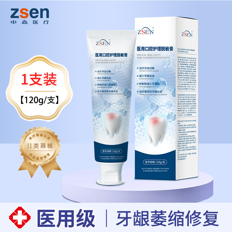 【中森医疗】医用口腔护理脱敏膏牙膏去黄去口臭美白本草120g/支|undefined