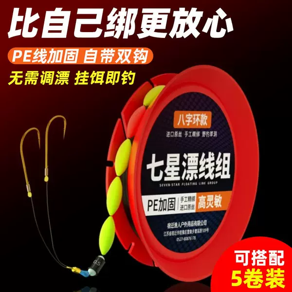Seven-Star Float Fishing Line Set with Double Hook Nylon Line Kit, Complete Traditional Fishing Set, High Sensitivity Crucian Carp Float Fishing Line