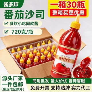 番茄酱瓶装30瓶新疆番茄厂家餐饮批发小吃调味酱番茄沙司挤压瓶装