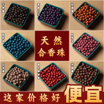 工厂批发天然合香珠散珠diy中药手串古法手工打磨饰品配件药香珠