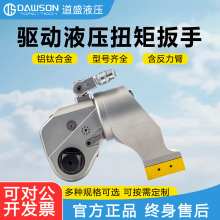 道盛 DIBT系列驱动液压扭矩扳手 可定制工业级精准重型紧固螺母