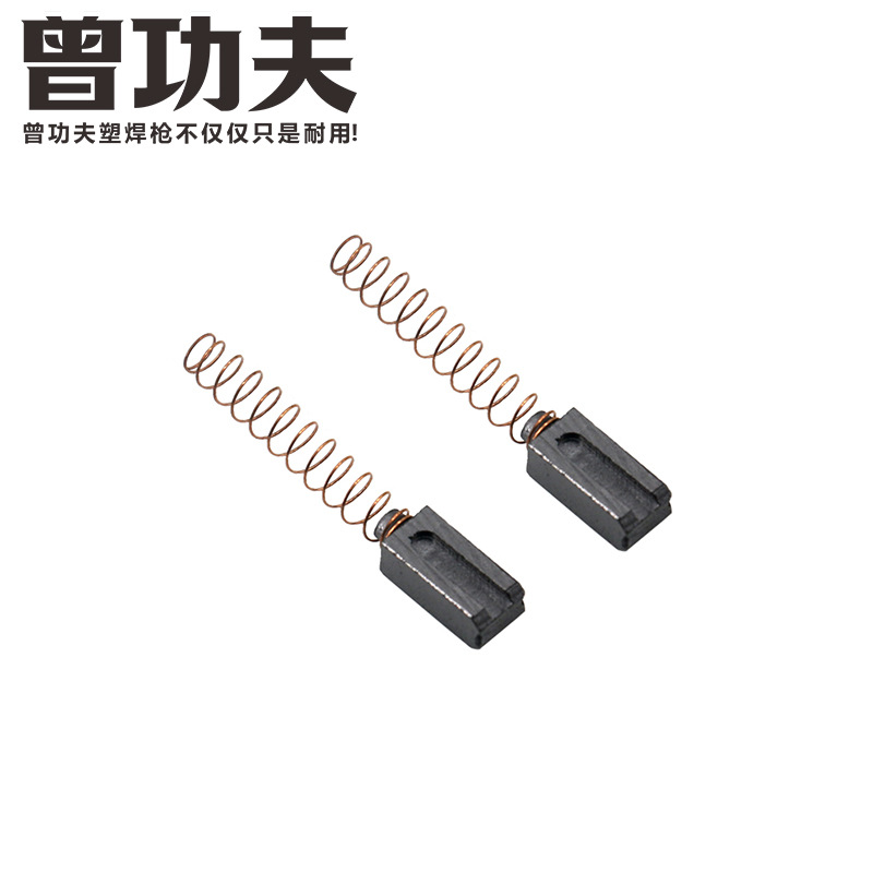 热风塑料焊枪碳刷ZGF1600/2000/3400专用高效石墨炭刷耐用性强