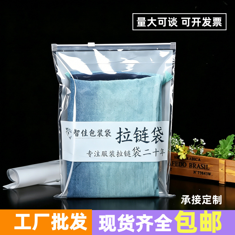 现货cpeva透明服装磨砂拉链袋衣服袜子包装袋童装跨境塑料袋加厚