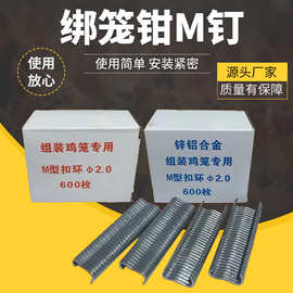 笼钳子M型钉组笼钳M型卡扣鸡笼钳子铁丝防护网拼接钳做鸡笼组笼钳