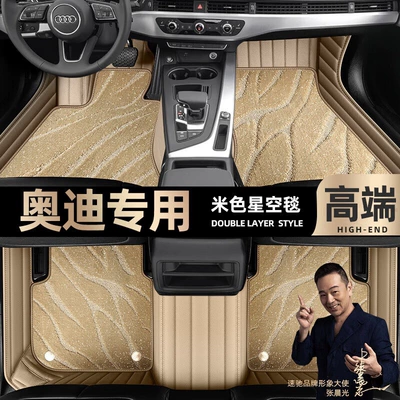 Ayaqaltılar (Kovriklər) — A8L car foot pads [beige - beige-leather-beige-starry-sky-blanket-double-layer