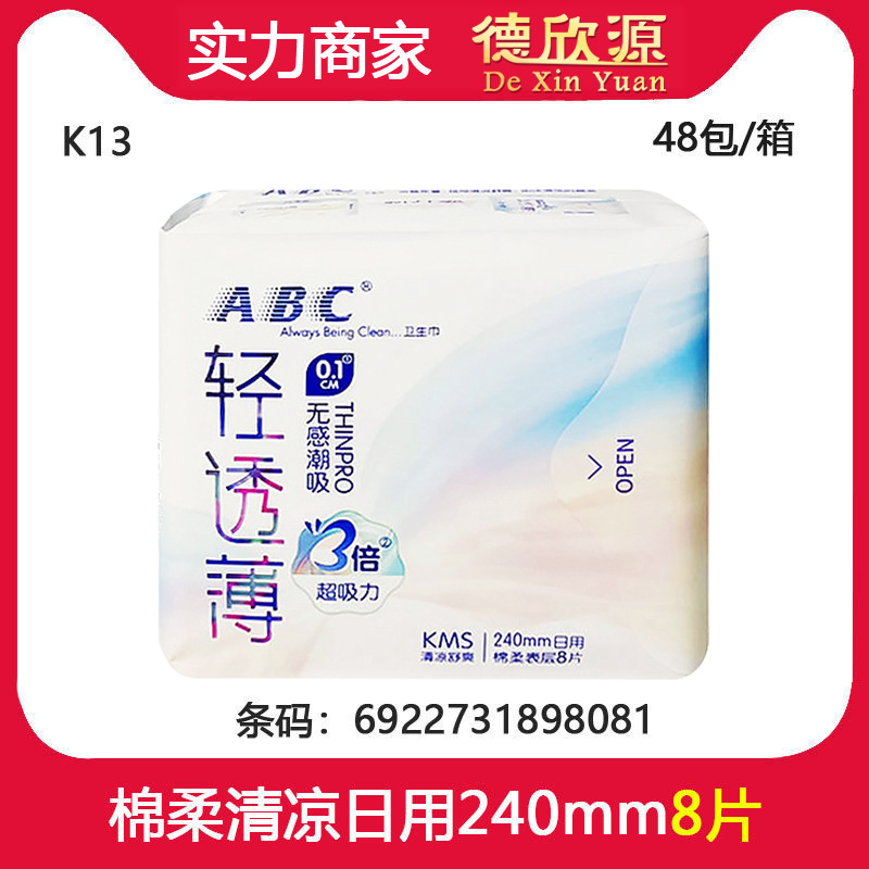 批发ABC卫生巾日用女性轻透薄棉柔240mm含SKM配方 8片大姨妈巾K13