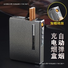 充电烟盒带打火机一体20支装烟盒 usb充电打火机铝合金自动弹烟盒