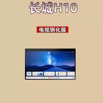 Car interior film – Haval - suitable-for-26-models-of-great-wall-h10-tv-hd-tempered-film