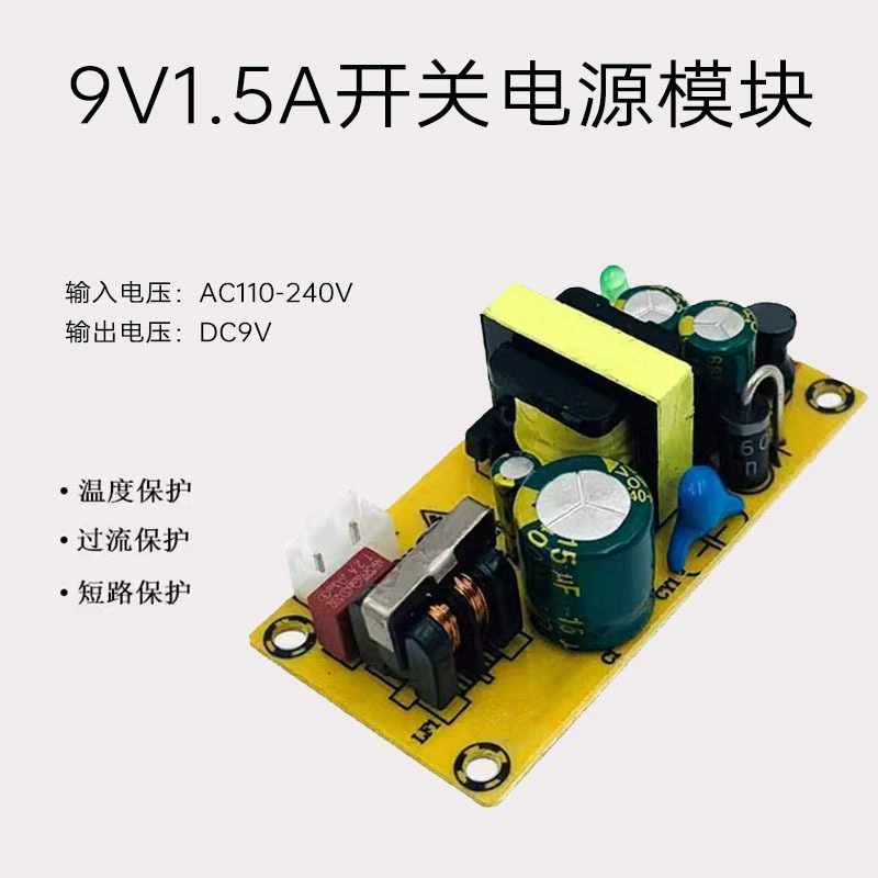 Импульсный модуль питания 9 В AC220-DC9V1.5A13.5W Адаптер питания с голой пластиной регулятор постоянного напряжения понижающий