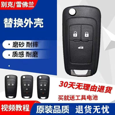 Car Keys, Regal LaCrosse Folding Remote