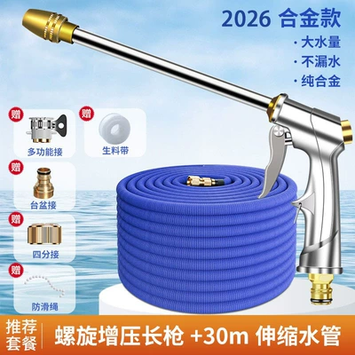 Flowers, Wholesale, High pressure car wash water gun - metal-upgraded-high-pressure-water-gun-30m-telescopic-tube-before-filling-with-water-10m