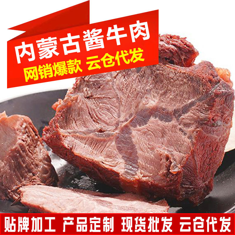 厂家批发代发150g/250g内蒙古特产牛肉速食食品肉制品卤肉 酱牛肉