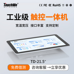 Td Customization 5-27inch Industrial Control All-In-One Machine Embedded Industrial Display Capacitive Touch All-In-One Machine Kds Kitchen Display