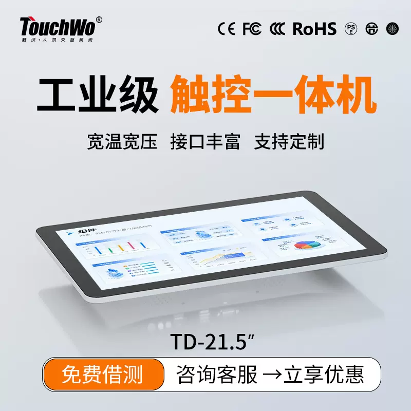 TD定制5-27寸工控一体机嵌入式工业显示器电容触摸一体机KDS厨显