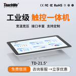 TD定制5-27寸工控一体机嵌入式工业显示器电容触摸一体机KDS厨显