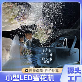 亚马逊雪花机商用引流舞台小型仿真造雪机婚庆跨境LED婚礼雪花机