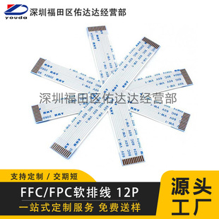 Ffc Cable Fpc Flexible Flat Flexible Cable 1.0Mm12P Same Reverse 20624 White Cable Connector