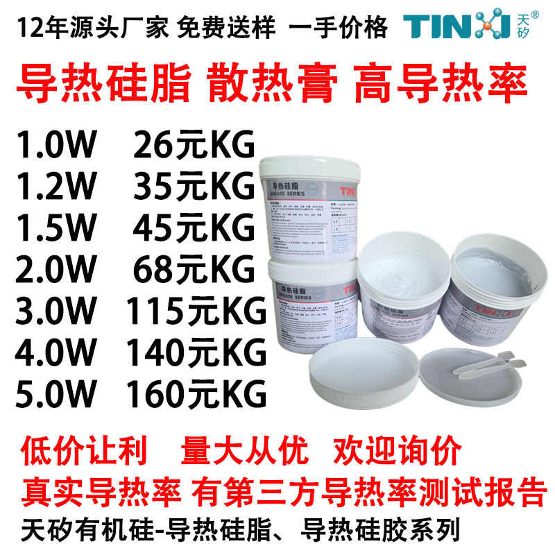 导热硅脂 散热膏 灰色高导率热硅脂3.0 真实导热系数工厂直销让利