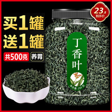 丁香叶茶养胃官方旗舰店正品调理肠胃暖胃女男士