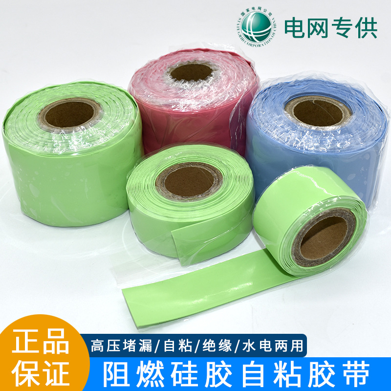 高压绝缘硅胶带耐压硅橡自粘带辐照胶联自融带硅胶自粘带