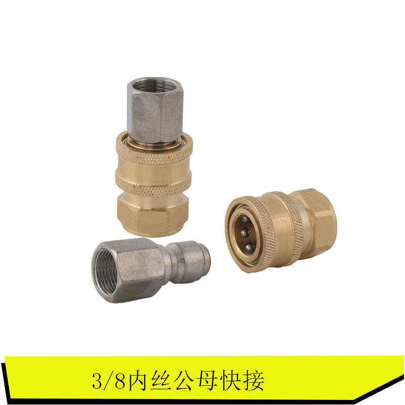 【小额批发】天蕰3/8超高压清洗机快速接头洗车机出水快接枪快接