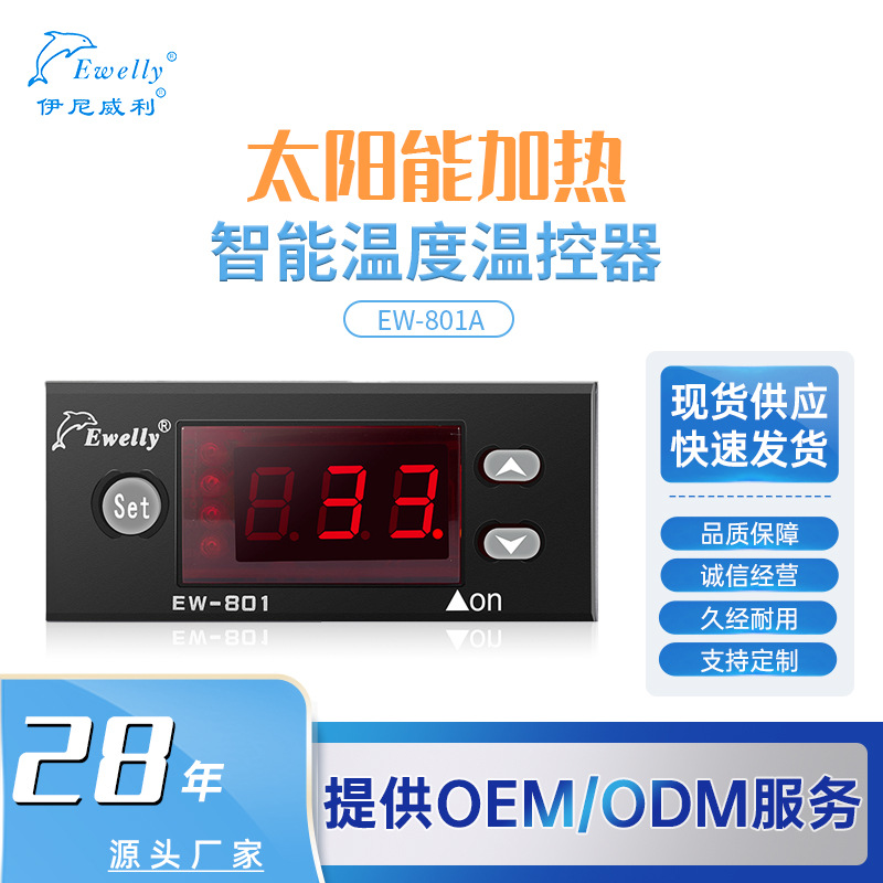 伊尼威利EW-801A太阳能温差水泵循环开启停控制器温度补偿控制器