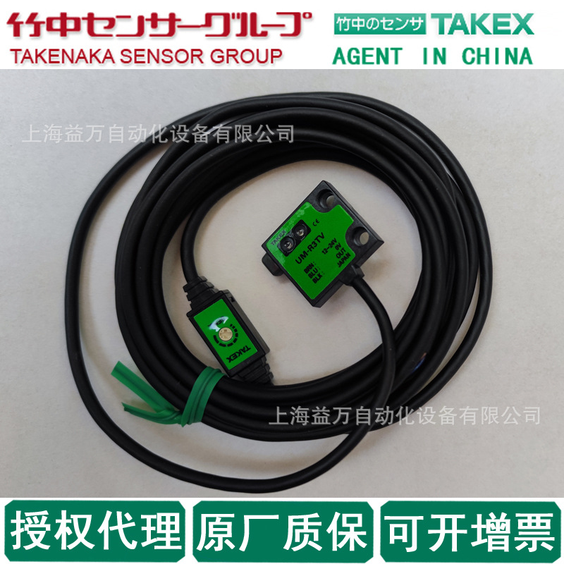 UM-R3TV 授权代理日本TAKEX竹中传感器UM-R3TVP光电开关UM-R3T