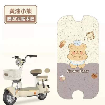 Electric vehicle foot mat | Foot Mat Special Electric Vehicle - butter-bear-high-quality-silk-circle-waterproof-and-dustproof