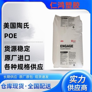 POE 7256 injection molding grade food grade electronic and electrical components toughening American Dow plastic raw materials
