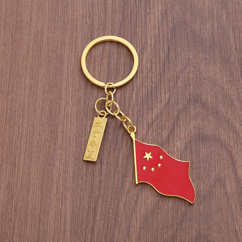爱国汽车钥匙链中国风钥匙扣国庆小礼品创意个性男女吊坠挂件|undefined