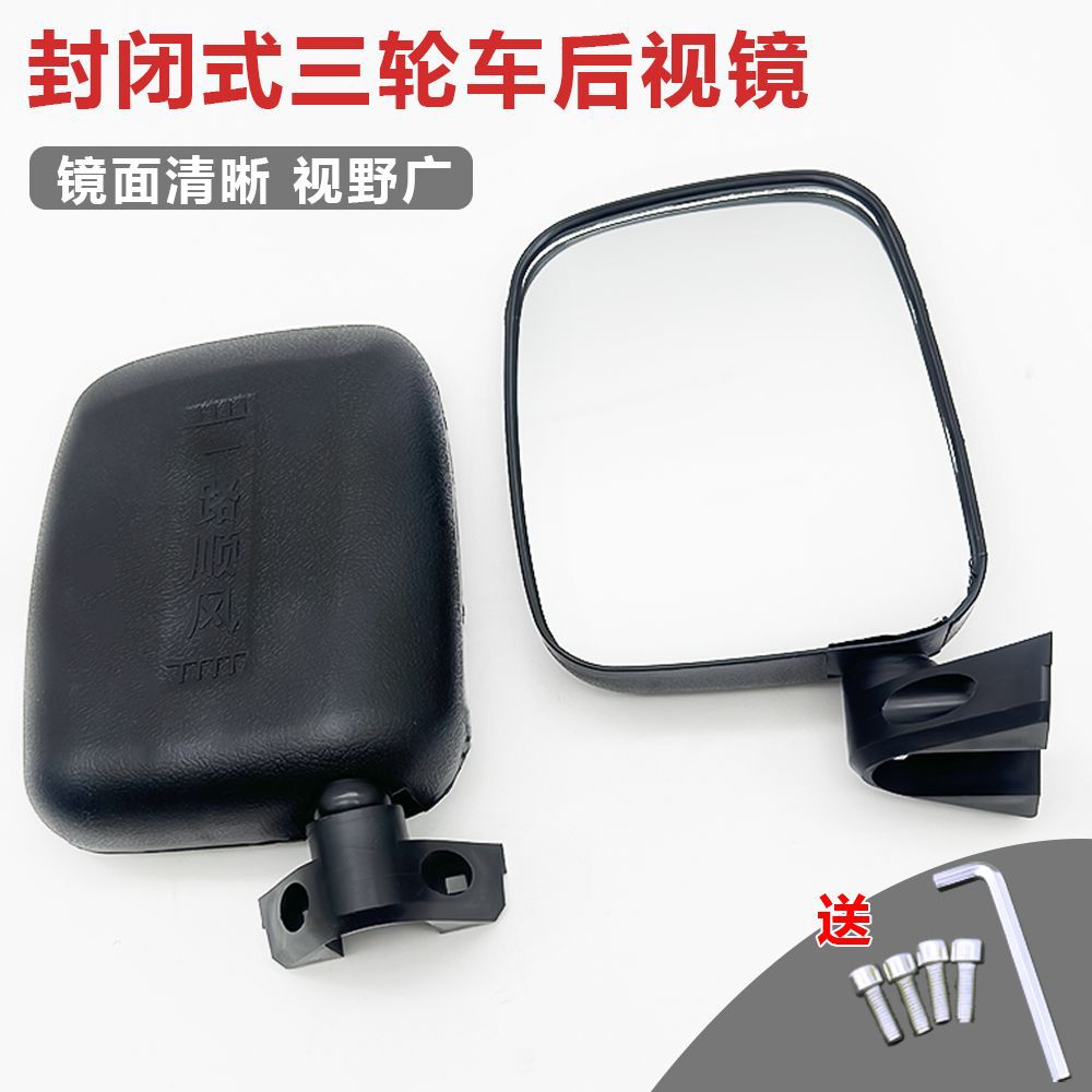 Espejo retrovisor de alta definición para triciclo eléctrico de pasajeros totalmente cerrado, espejo retrovisor de gran campo de visión universal