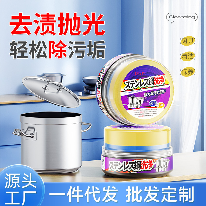 Polygon Stainless Steel Cleaning Cream Household Scorched Kitchen Cleaner Wash Pot Bottom Black Scale Removal Powerful Rust Removal Artifact