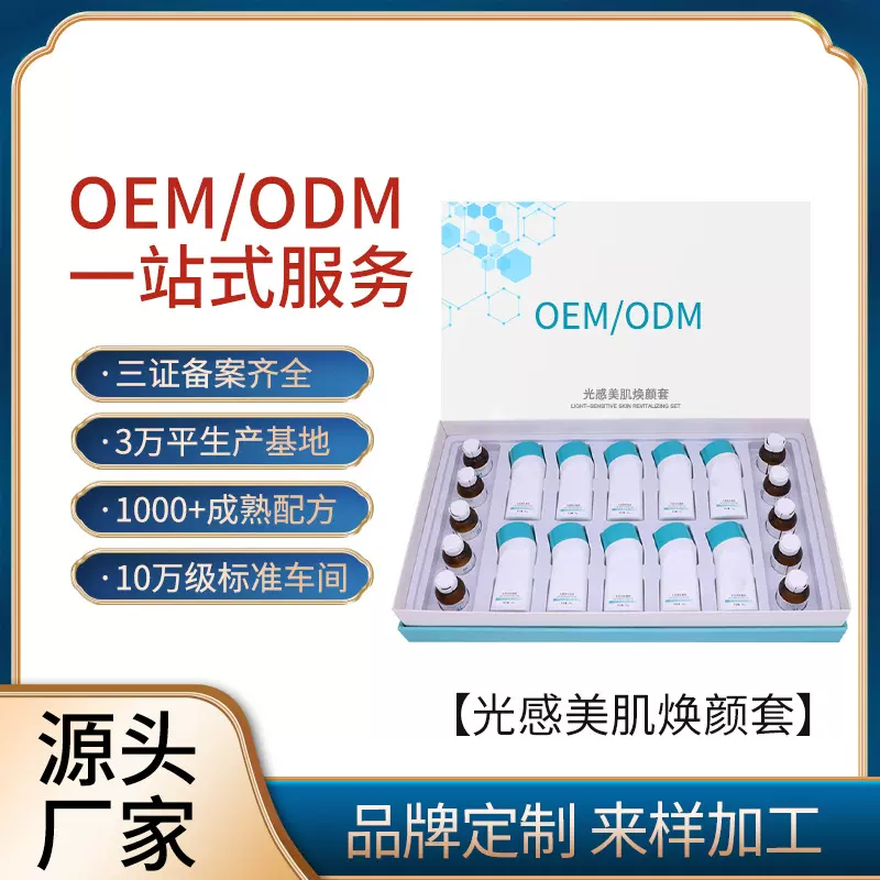 美容院焕颜大白肌冻干粉凝胶烟酰胺保湿滋润光感水润美肌套盒护肤