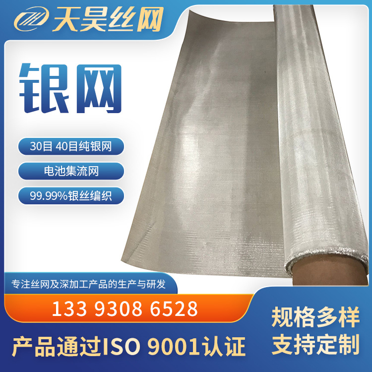 Manufactor provide sale 99.99% Sterling silver woven mesh Silver mesh decorative mesh High-end hotel Decorative net