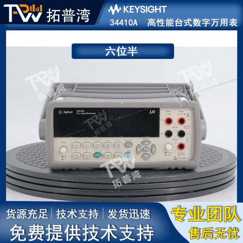 Agilent 安捷伦 34410A 六位半 高性能台式数字万用表