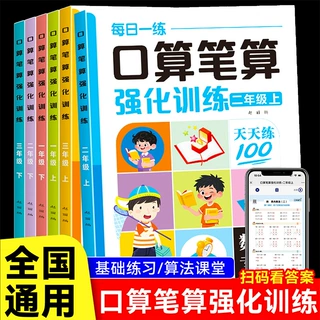 每日一练口算笔算强化训练一二三年级上下册小学生数学专项训练