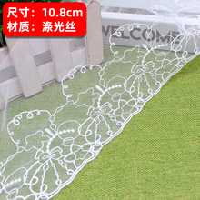 白色网纱涤纶花边 儿童服饰裙摆装饰网布刺绣花边水溶蕾丝辅料