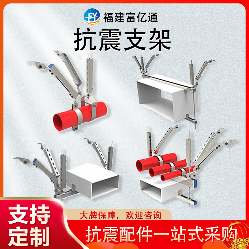 福建抗震支架厂家消防抗震支架桥架水管风管廊抗震支架配件C型钢