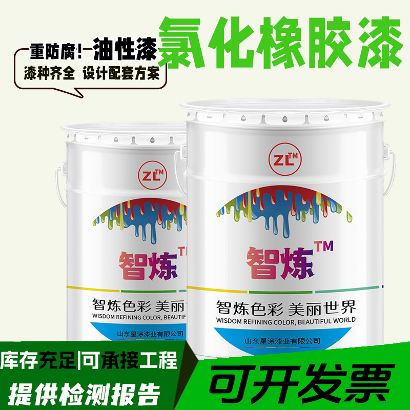 重庆氯化橡胶改性油漆各色环氧船舶防腐漆金属建筑表面金属漆厂家