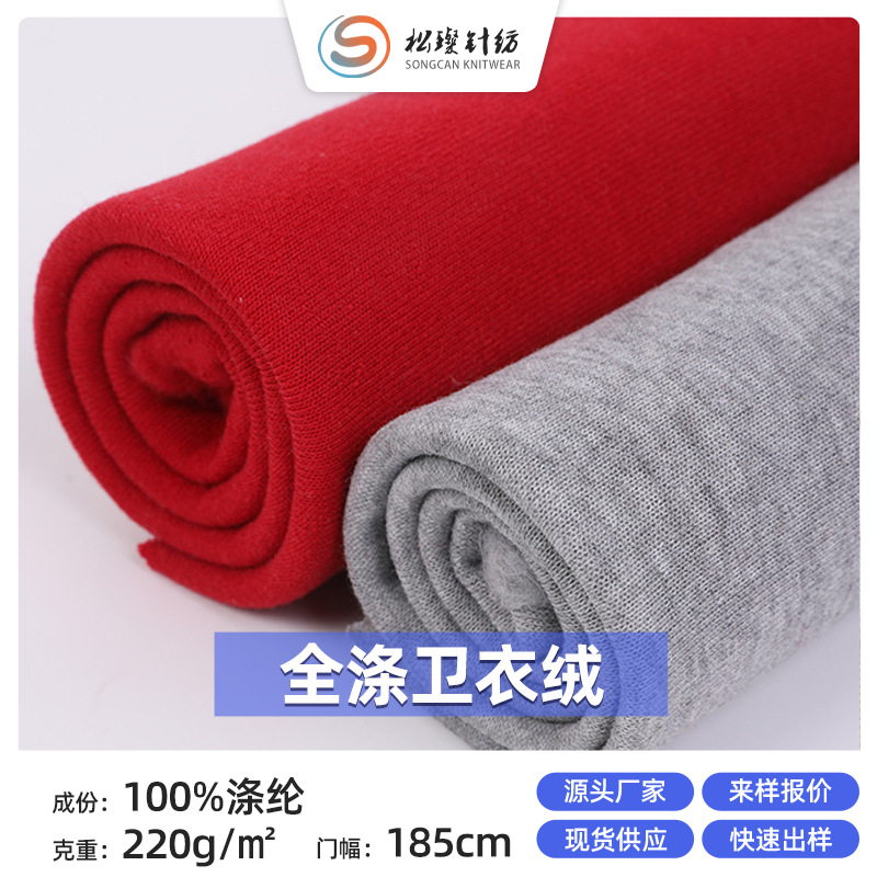 跨境加厚卫衣抓绒布 全涤单面毛巾布时尚面料 舒适保暖卫衣裤面料
