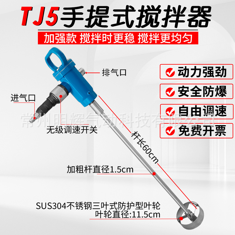 Миксер пневматический COTA TJ3 стандартный