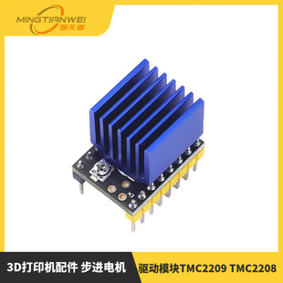 3D Printer Accessories Stepper Motor Ultra-Quiet Driver Module Tmc2209 Tmc2208 Atd5833