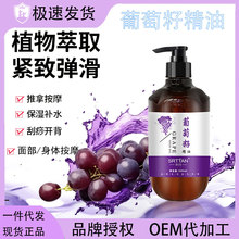 正品葡萄籽基础油按摩精油面部身体护肤补水保湿推拿复方厂家
