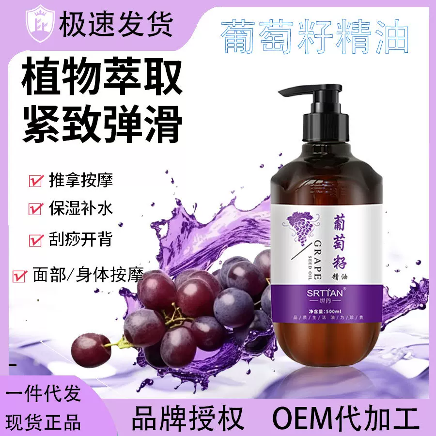 正品葡萄籽基础油按摩精油面部身体护肤补水保湿推拿复方厂家