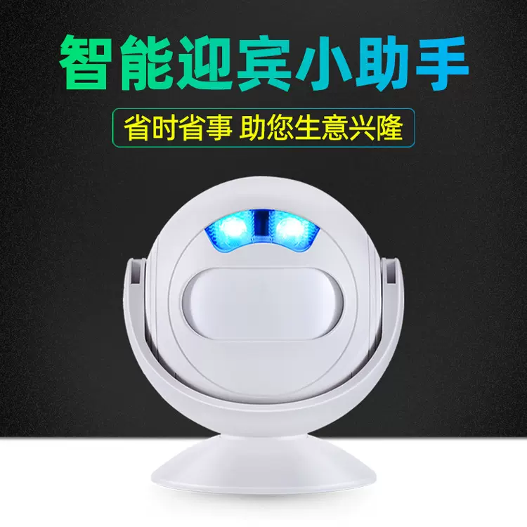包邮SF23门口欢迎光临感应器店铺进门叮咚感应门铃语音迎宾器智能