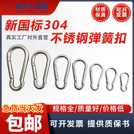 锁扣卡扣绳扣304不锈钢弹簧扣登山扣链条连接扣钥匙扣M4M5M6M8M10