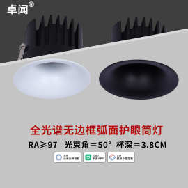 led全光谱深防眩筒灯家用客厅嵌入无主灯智能蓝牙mesh2.0窄边筒灯