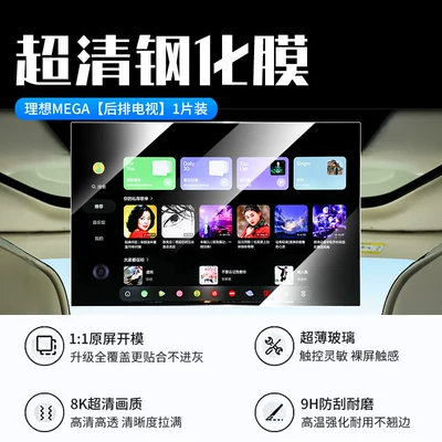 Car interior film, MEGA model: high-definition, explosion-proof, and anti-fingerprint tempered - 26-models-of-ideal-mega-rear-seat-tv-new-9d-ultra-clear-explosion-proof-tempered-glass-screen-protector