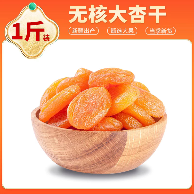 新疆金杏乾杏砂糖卸売り代発無核酸甘杏乾杏子肉大果砂糖漬け杏メーカー卸売り|undefined