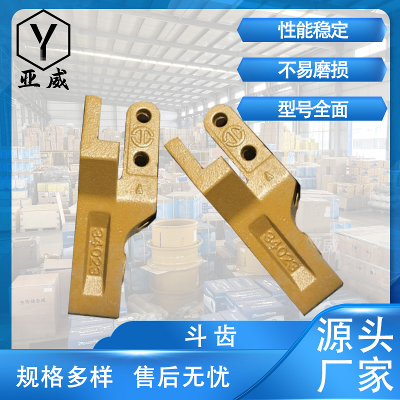 ZL40A.11.1-18B中间斗齿徐工装载机铲车配件批发工厂